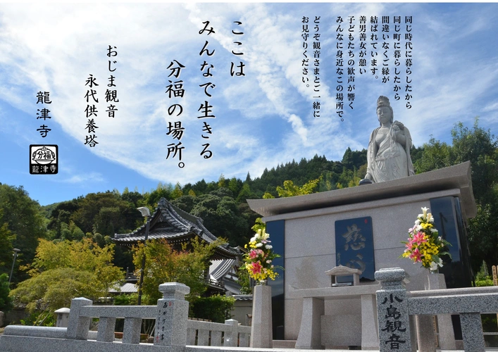 龍津寺 永代供養墓 