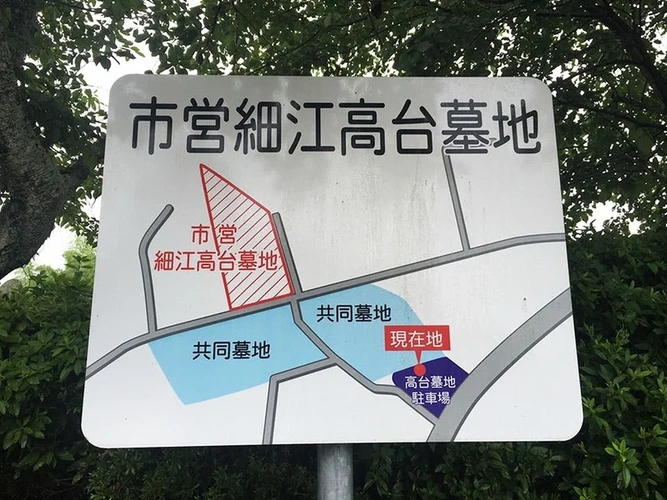 浜松市細江高台墓地 