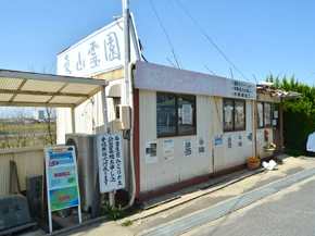 東山霊園 管理事務所の写真