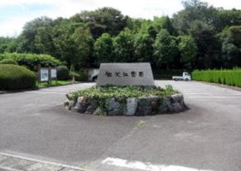 近くには国営の公園