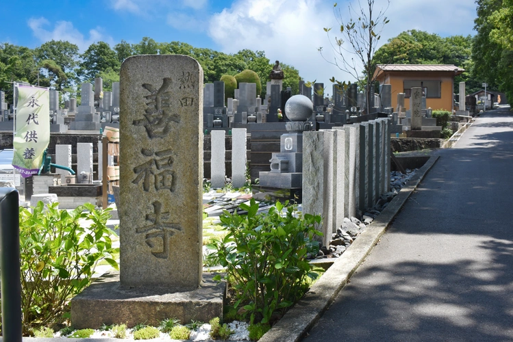 善福寺 平和公園内樹木葬墓地 