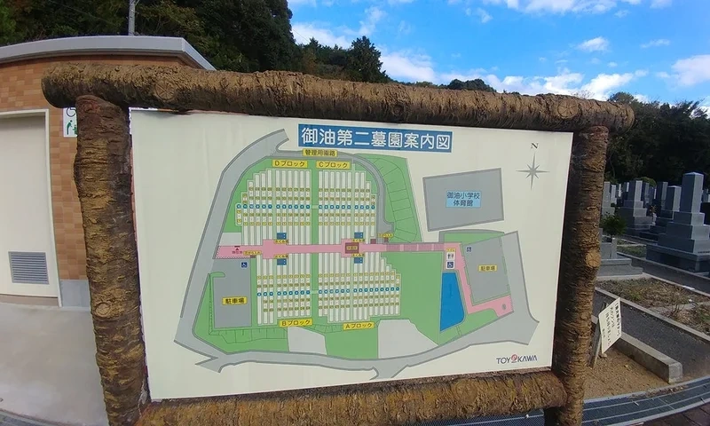 豊川市御油第二墓園 