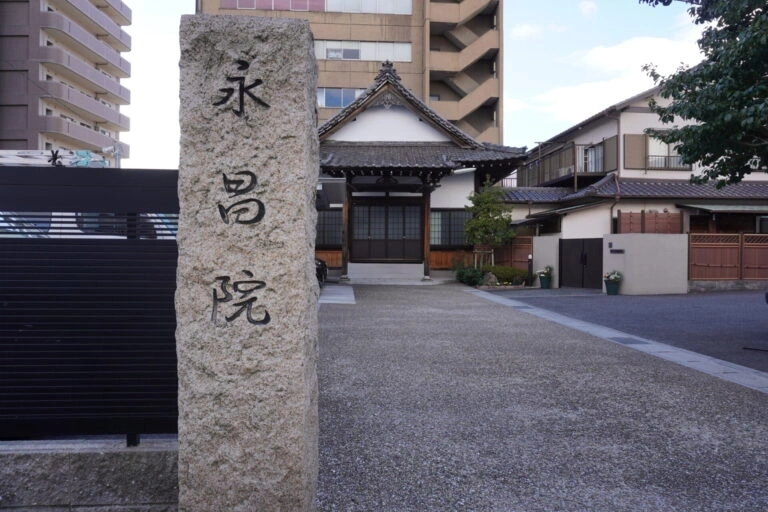 永昌院入口