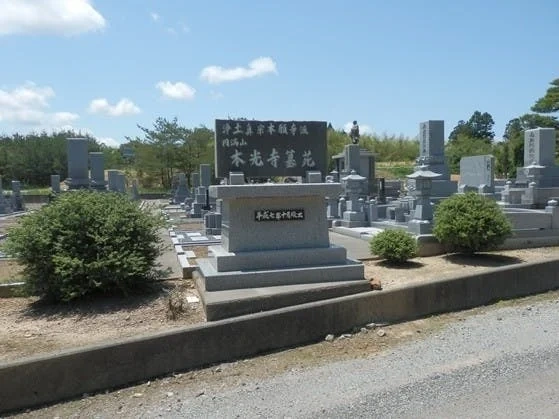 浄土真宗本願寺派 本光寺永代供養墓（無量壽） 