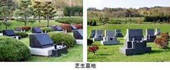 宗教不問の公営霊園