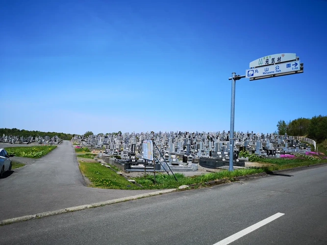 雨竜郡沼田町 深川市一已町一已墓地