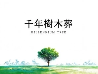 一人一本の木が育つ遠野の樹木葬