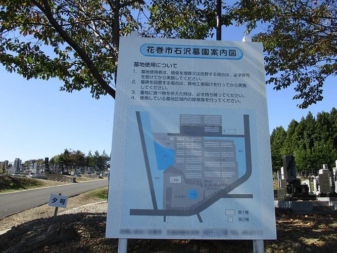 岩手郡雫石町 花巻市営 石沢墓園