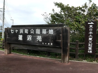 宗教不問の公営霊園