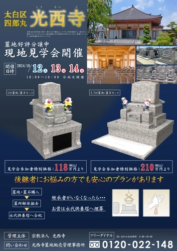 光西寺 内容