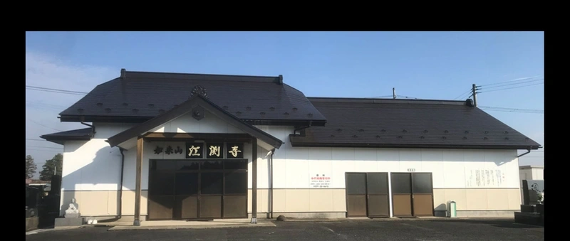 遠田郡美里町 江渕寺