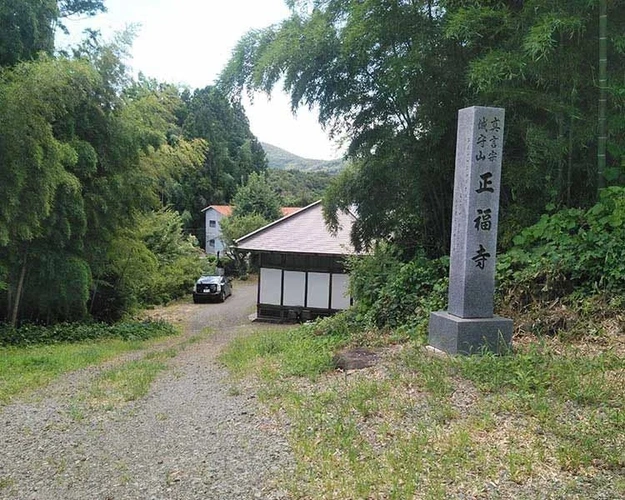 正福寺 