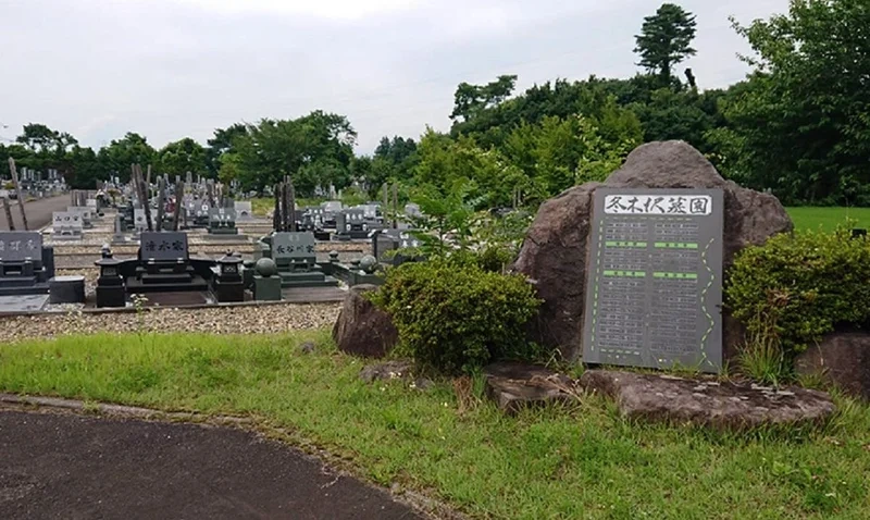 福島県全ての市 会津若松市営 冬木沢墓園