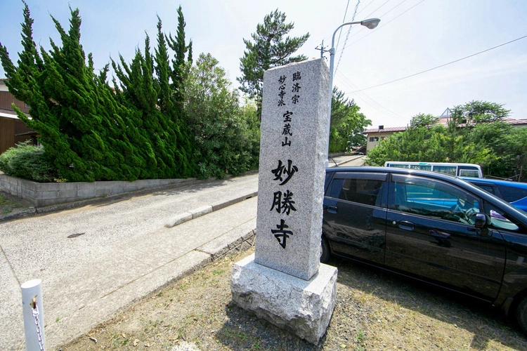 妙勝寺 