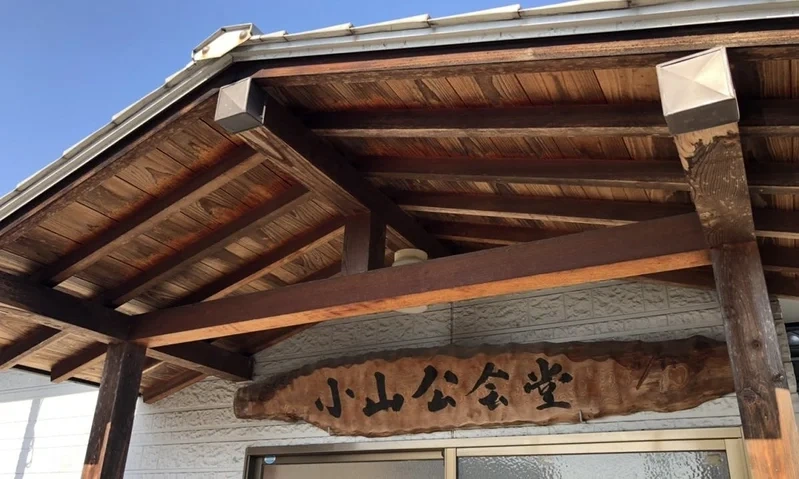 岡山市北区 真福禅寺 小山聖地