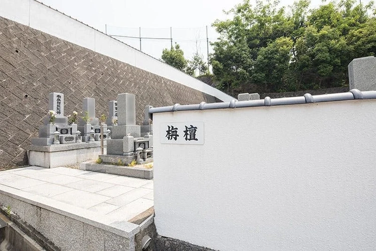 阿弥陀堂三滝公園墓地 