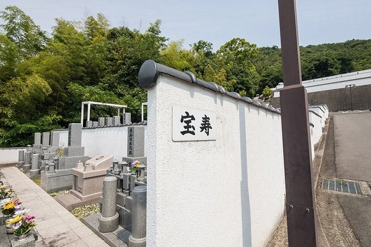 阿弥陀堂三滝公園墓地 