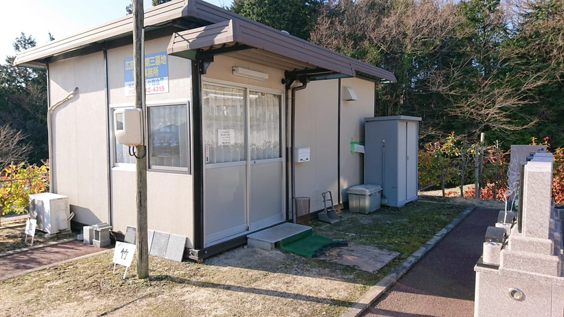 広島墓園 第三墓地 管理事務所の写真