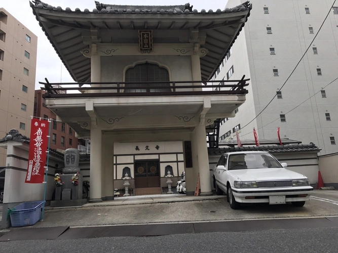 広島市中区 長久寺墓地