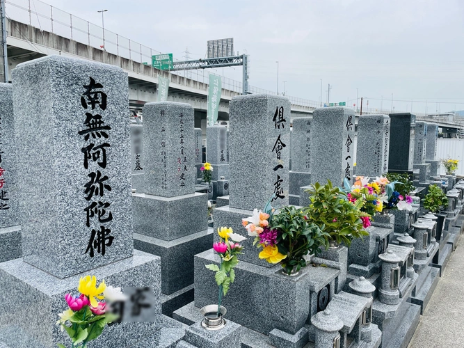 安芸郡府中町 仁保海望霊園