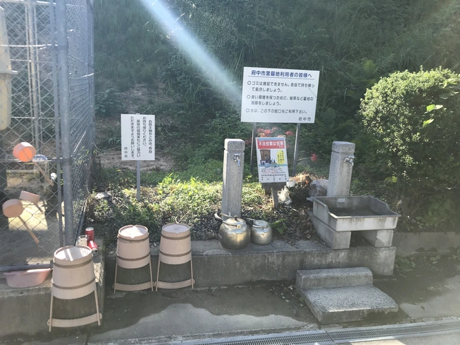 府中市営 中須市有墓地 水汲み場の写真