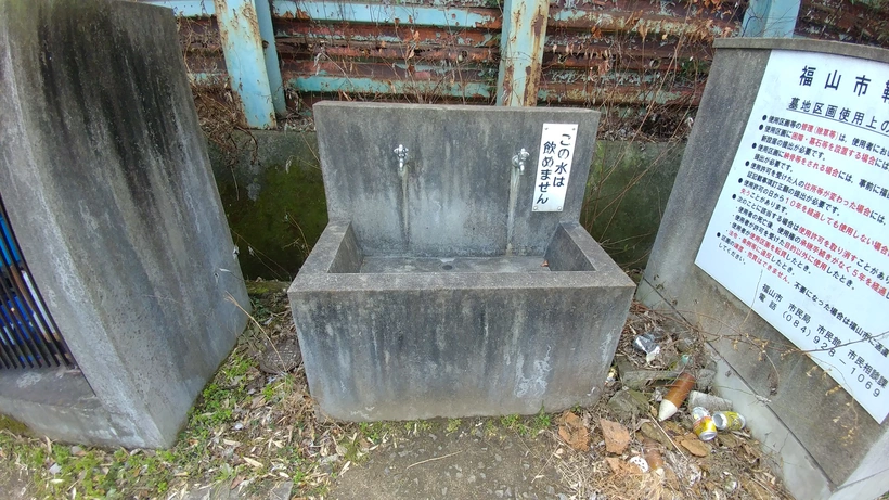 福山市営 鞆墓苑 水汲み場の写真