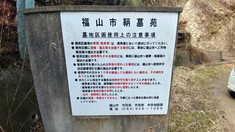 福山市営 鞆墓苑 