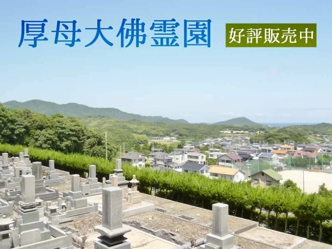 下関市 厚母大仏霊園