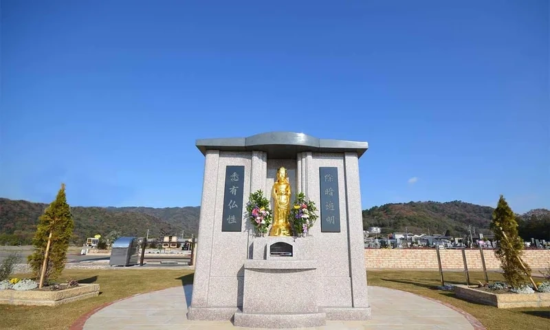 メモリアルパーク板東 花の霊苑 