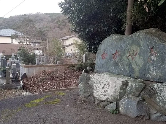 徳島市 かがやき霊園