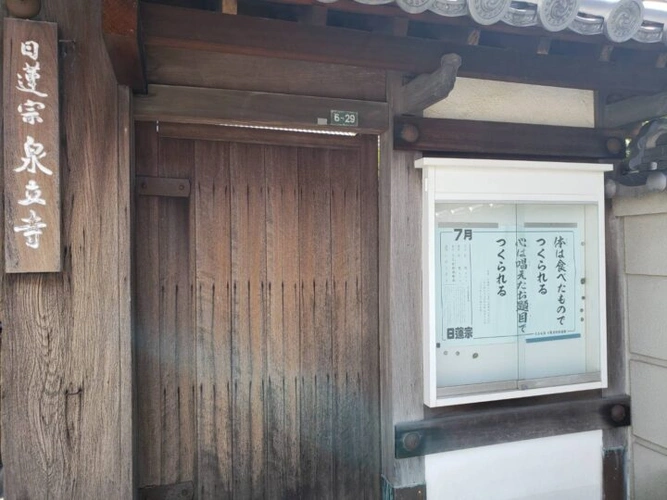 泉立寺 のうこつぼ 