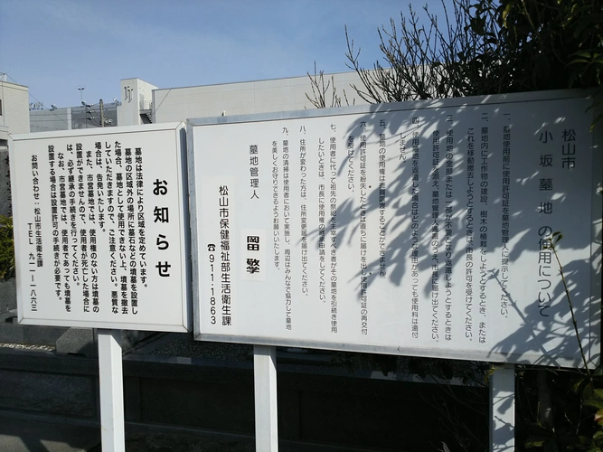 松山市営 小坂墓地 