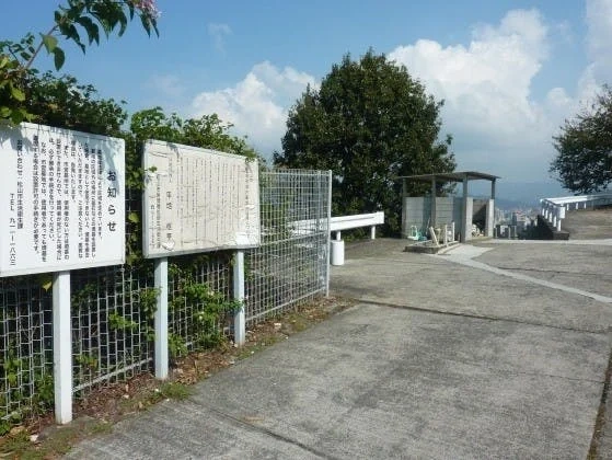 松山市営 宝塔寺境外墓地 