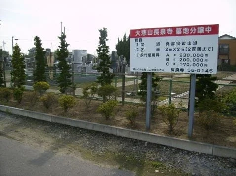 匝瑳市 長泉寺墓地
